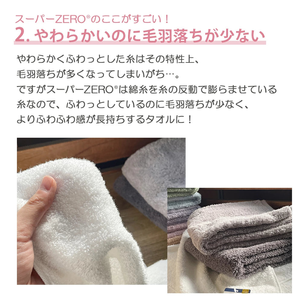 日本製タオル すうっと スーパーzero ミニバスタオル