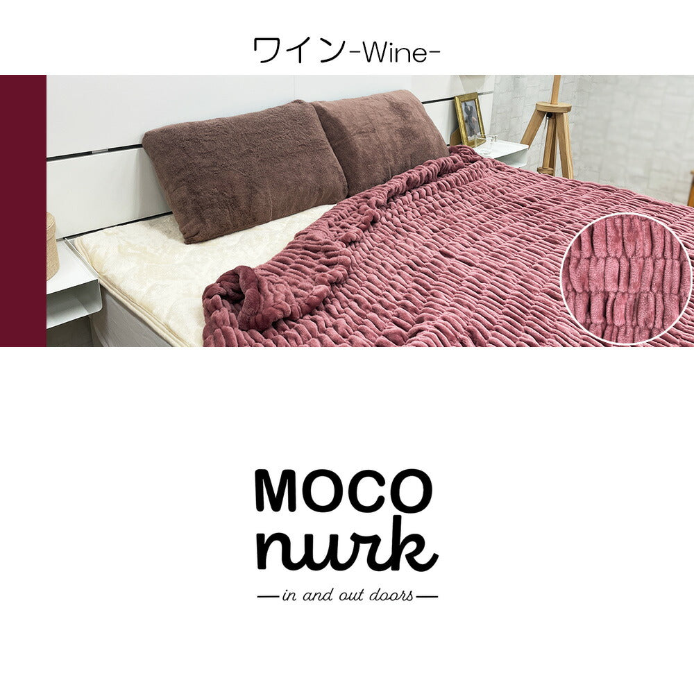 毛布 モコヌーク シングル