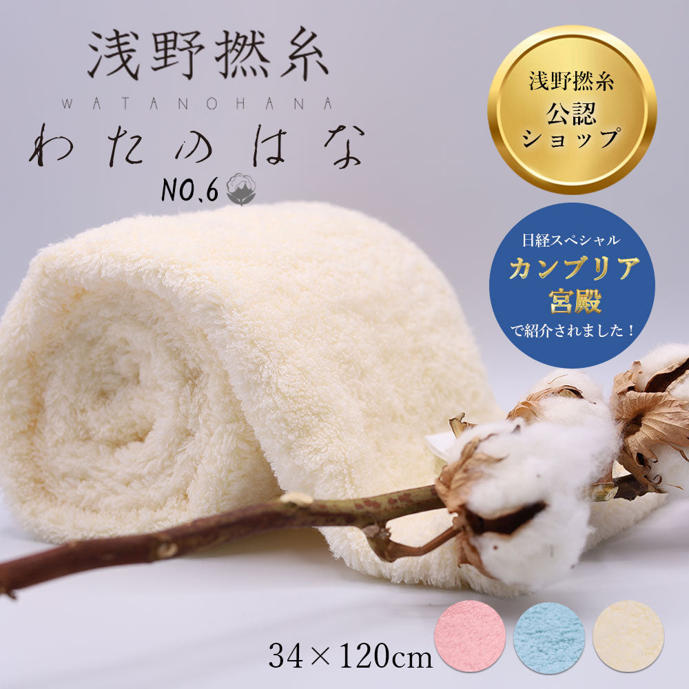 浅野撚糸 超無撚糸 わたのはな No6 魔法のタオル カンブリア宮殿 福島県 双葉町